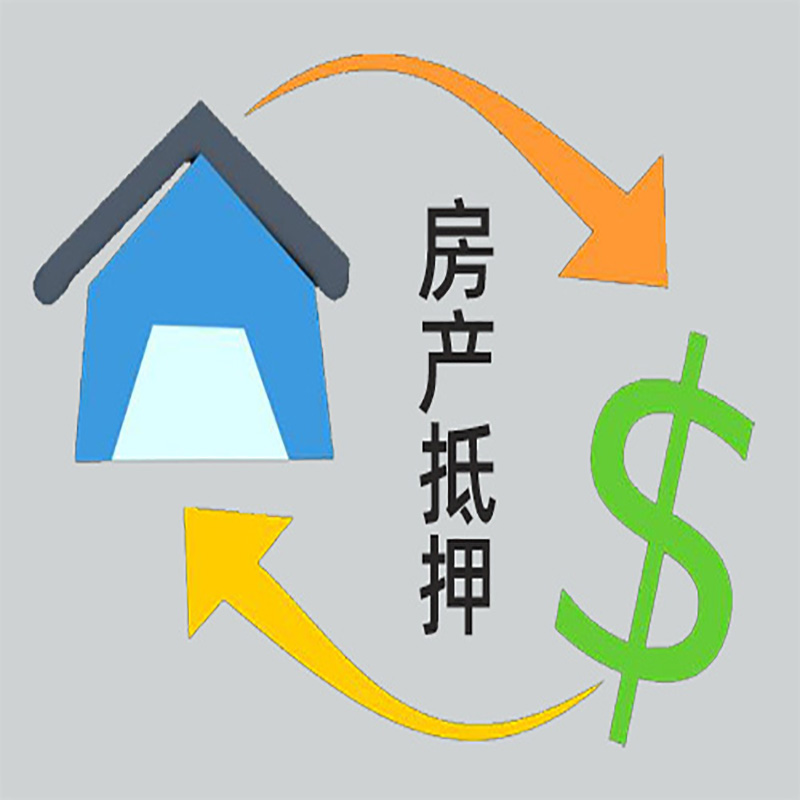 莲池房产抵押贷款定义|住房抵押贷款|最新攻略