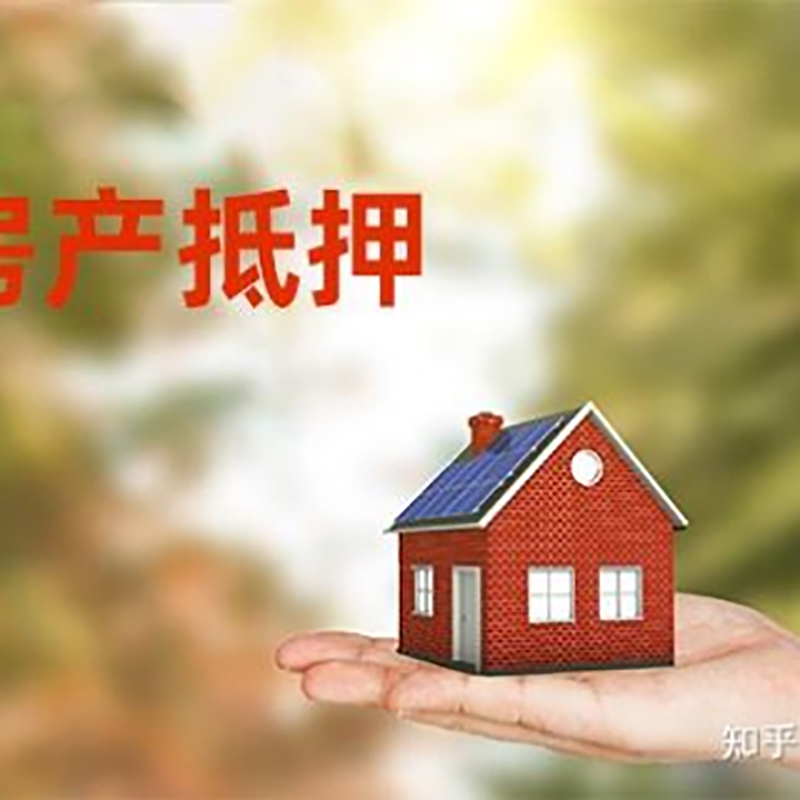 莲池房屋抵押贷款利率|银行房产抵押贷款-可贷好多年